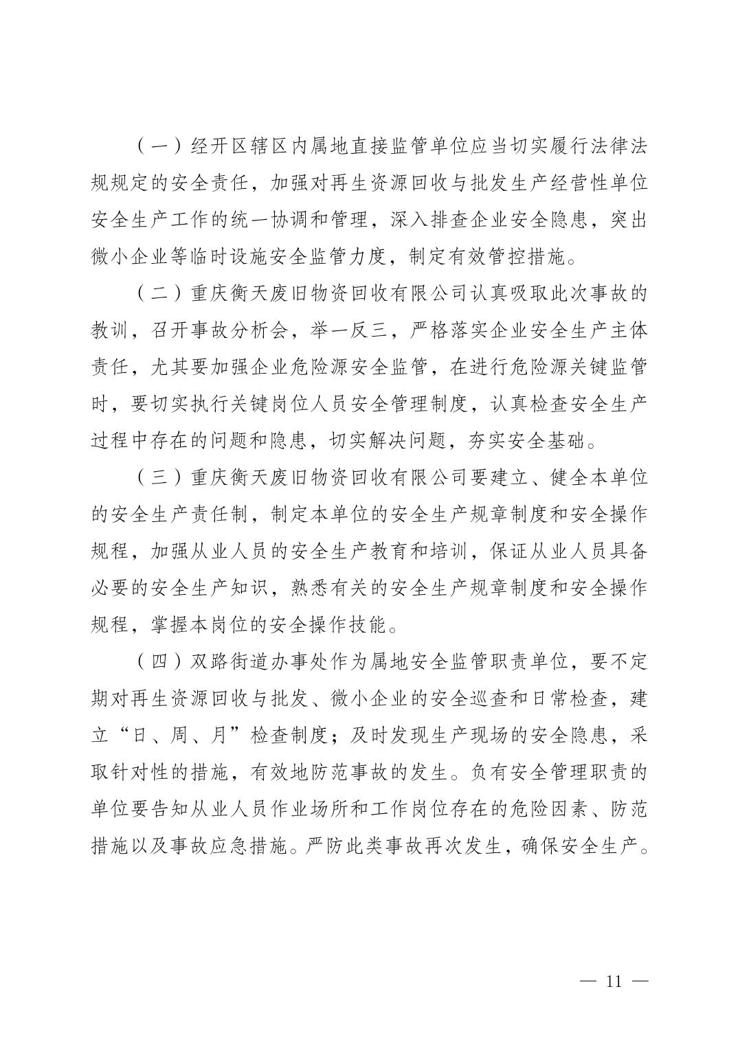 港北区应急管理局最新发展规划